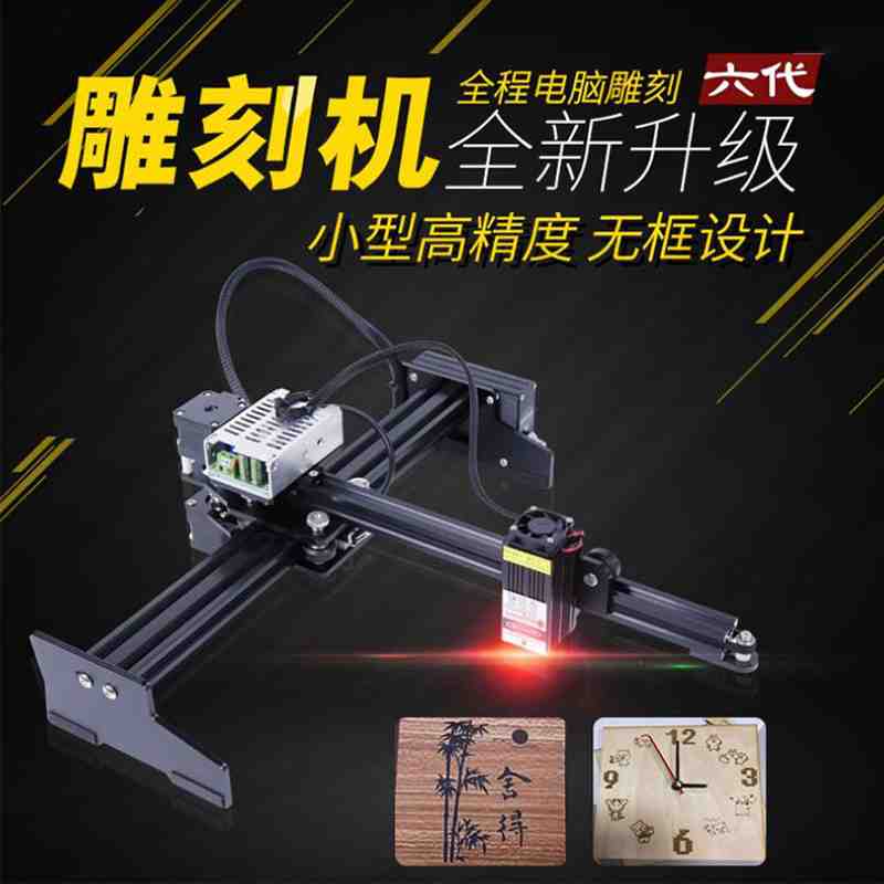 小型激光雕刻机