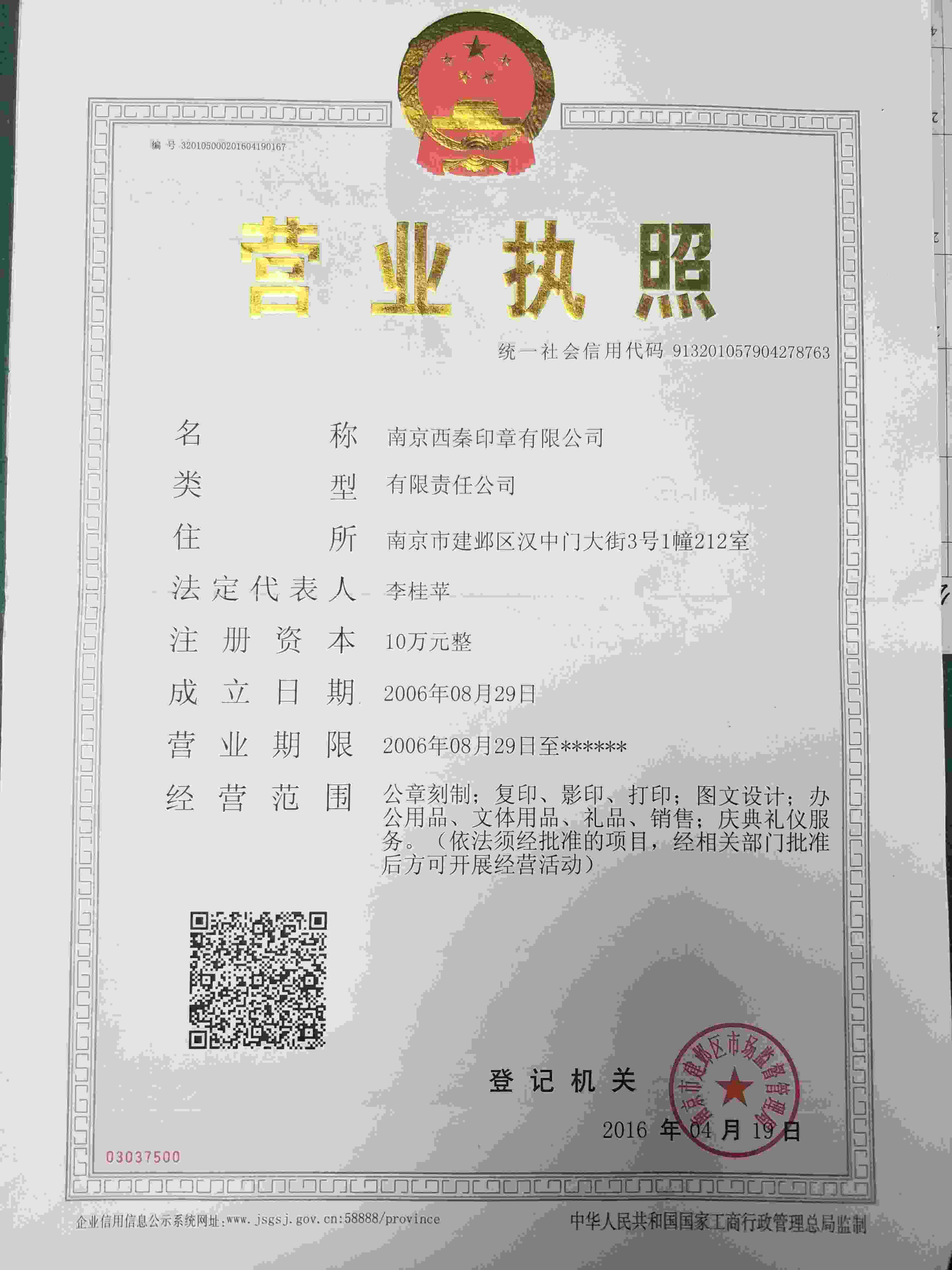 企业营业执照