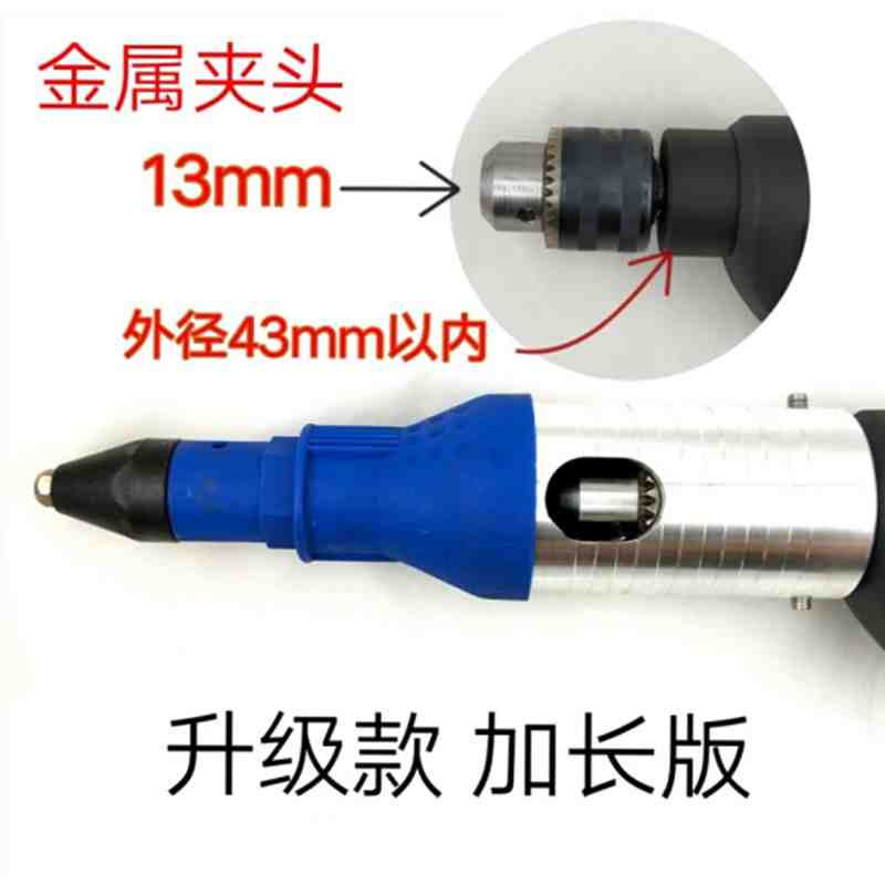 电动铆钉转换头