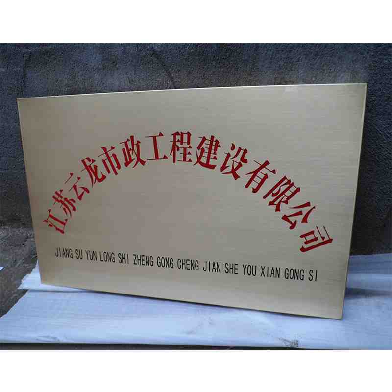 亮面不锈钢牌