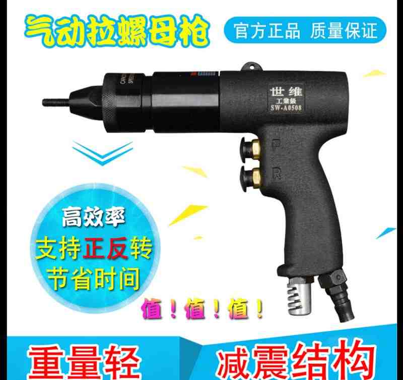 气动拉铆螺母枪
