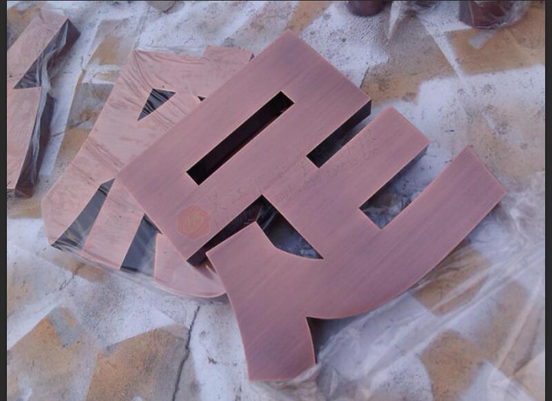 铜板字