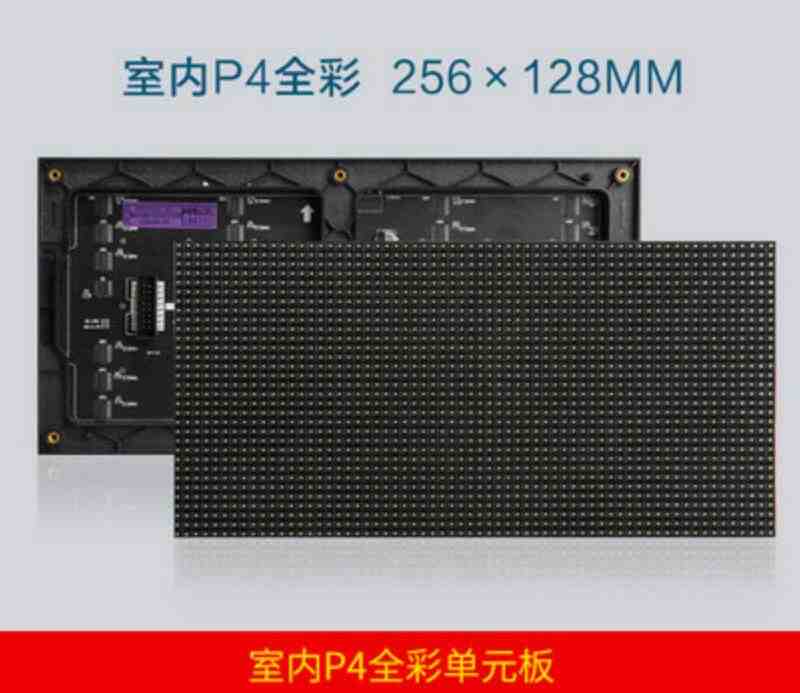 P4全彩屏单板租赁