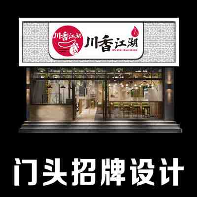 门头店面设计