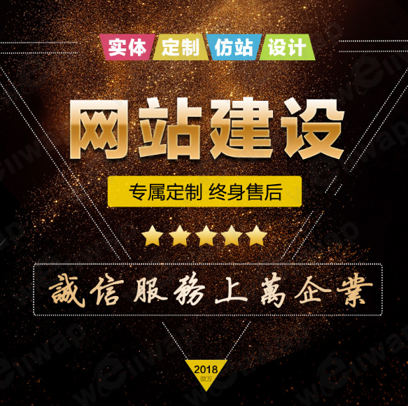 公司企业做网站建设网页设计一条龙全包商城模板建站设仿网站制作