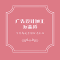 艾迪森广告