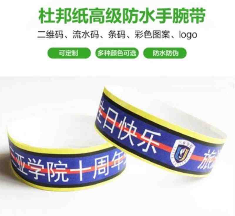 杜邦纸广告手环
