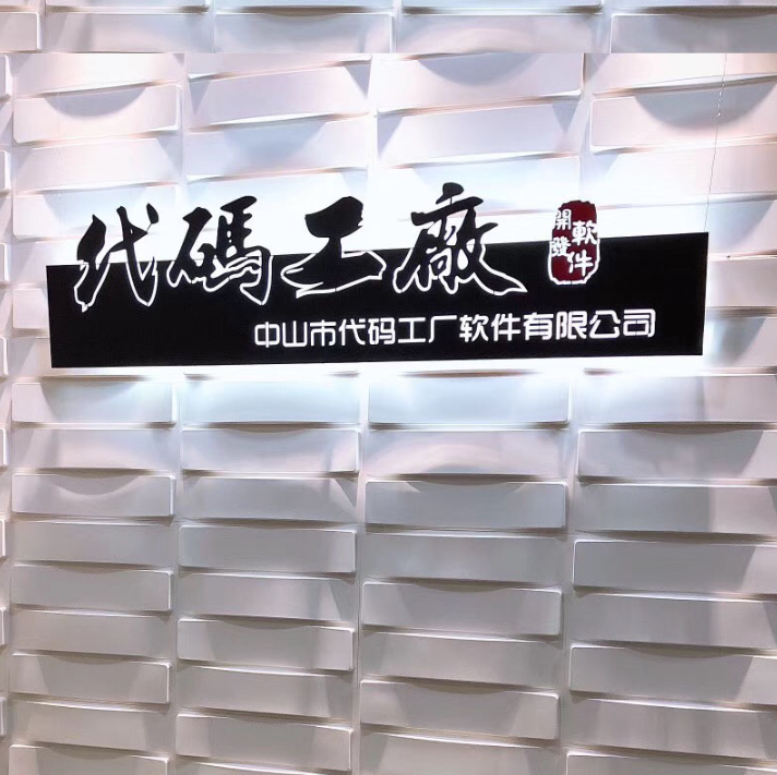 铁艺镂空招牌广告牌公司前台展示牌背景墙发光字LOGO形象墙定制做