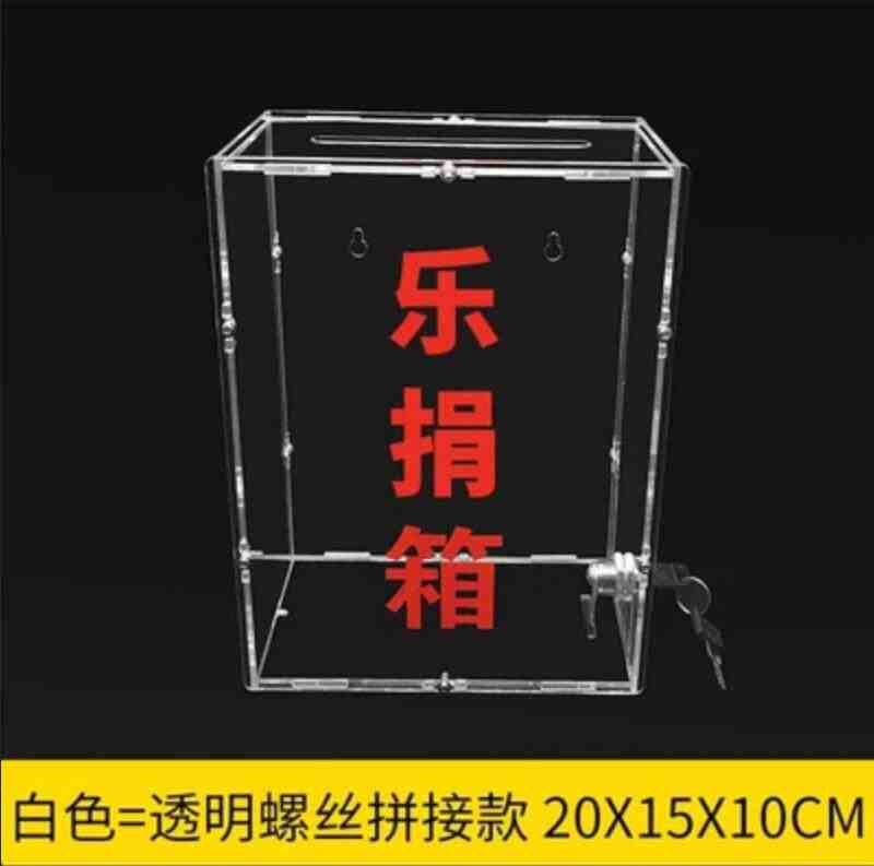 亚克力募捐箱