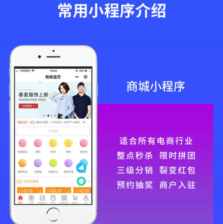 专业小程序开发 小程序商城开发定制 分销管理 多种营销工具引