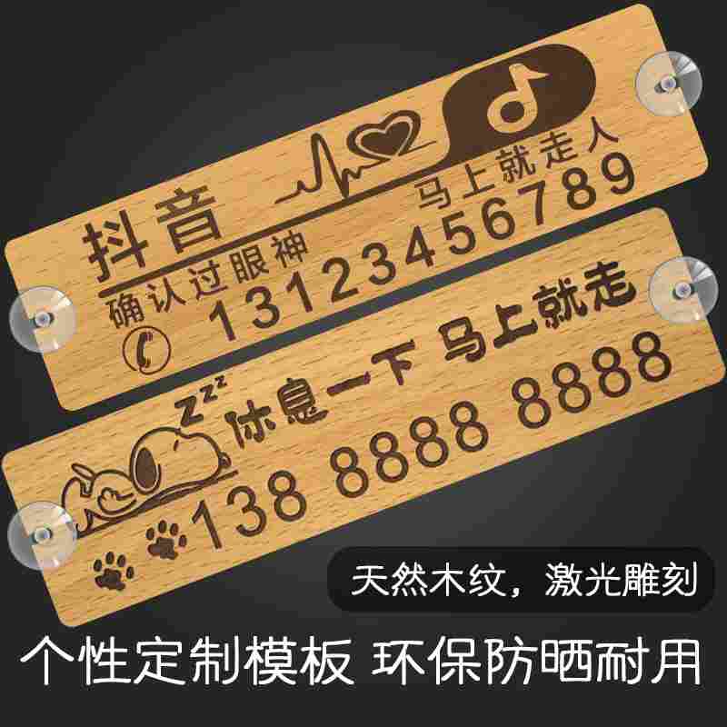 临时停车牌