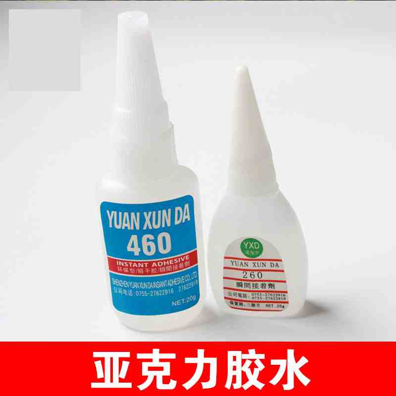 亚克力专用胶水