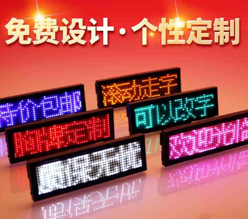 高档LED定制走字滚动胸牌