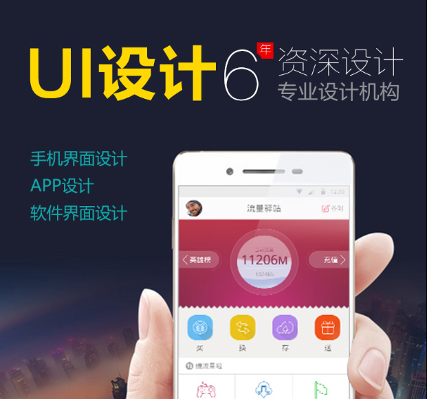 UI设计手机游戏软件网页APP界面交互设计微信小程序ipad图标切图