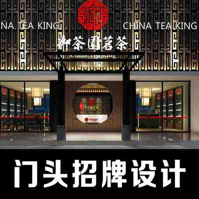 门头店面设计