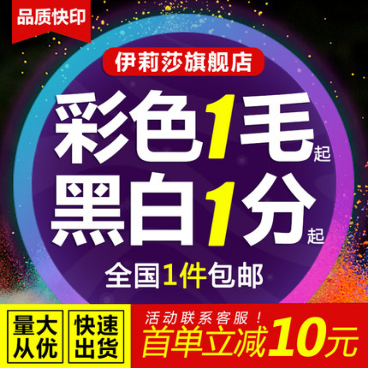 打印资料复印a3彩色a4印刷书本装订成册服务彩印数码图文快印书籍精装