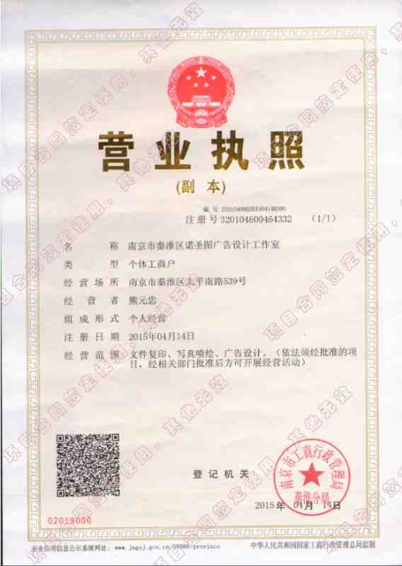 企业营业执照