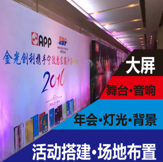 会场/布置/安装/搭建