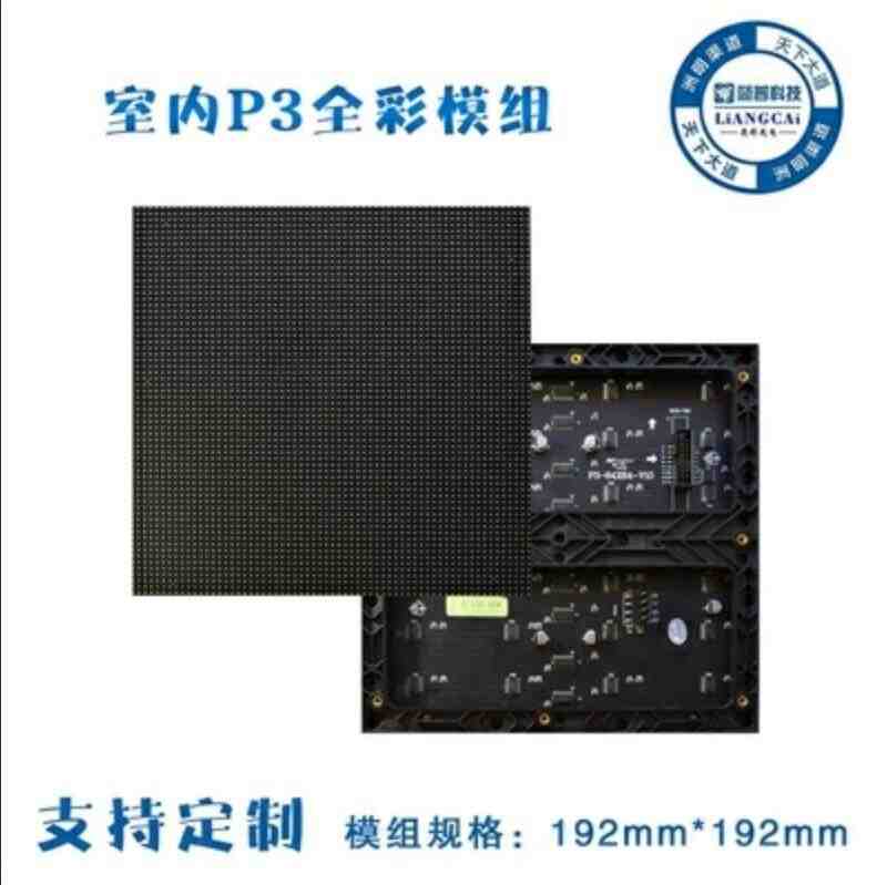 P3全彩屏租赁