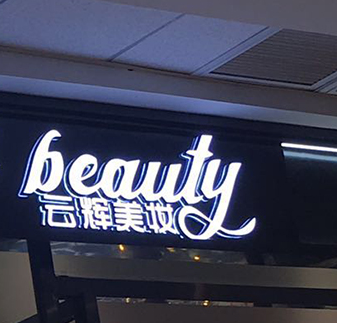 led不锈钢背光亚克力迷你发光字树脂制作户外门头广告招牌匾定做