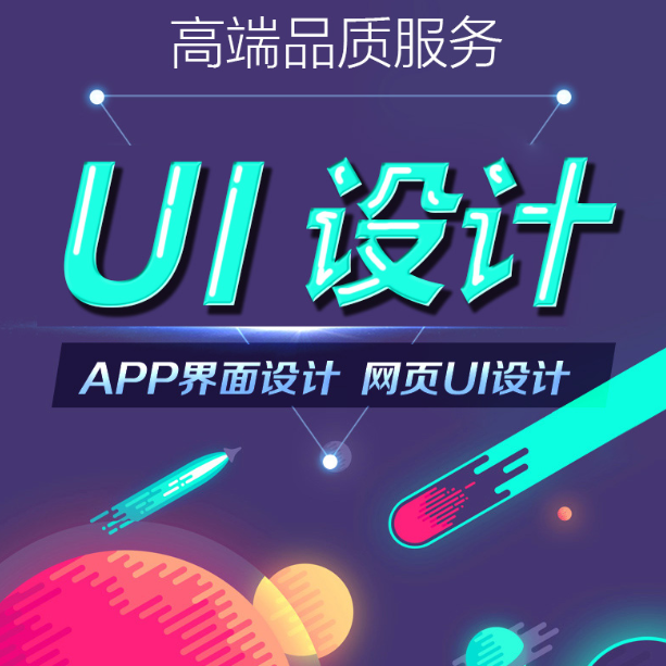 UI设计 手机游戏app软件界面ipad网页客户端图标切图小程序ui设计