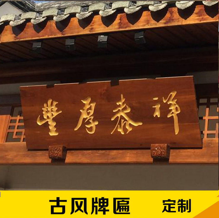 茶楼门面牌匾店标设计制作 仿古木门店招牌定制 店铺门头定做