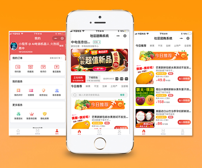 微信小程序开发公众号商城制作社区团购抖音百度外卖定制模板教程