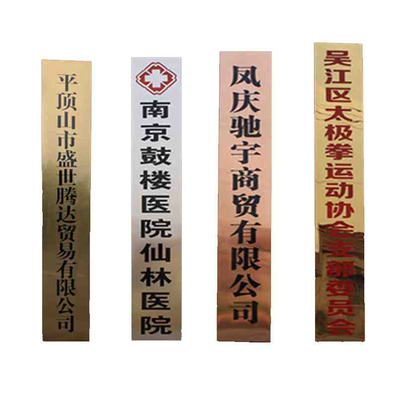 平面铜牌牌匾广告牌钛金牌