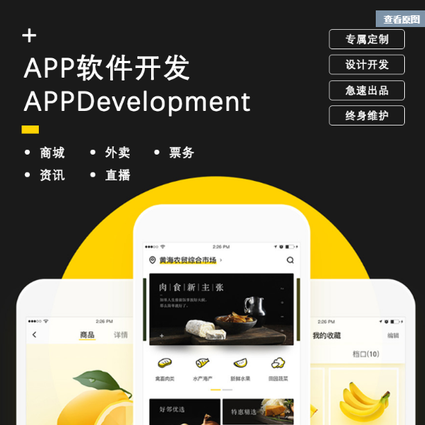 app微信小程序开发定制公众号微商城开发水果餐饮附近小程序分销