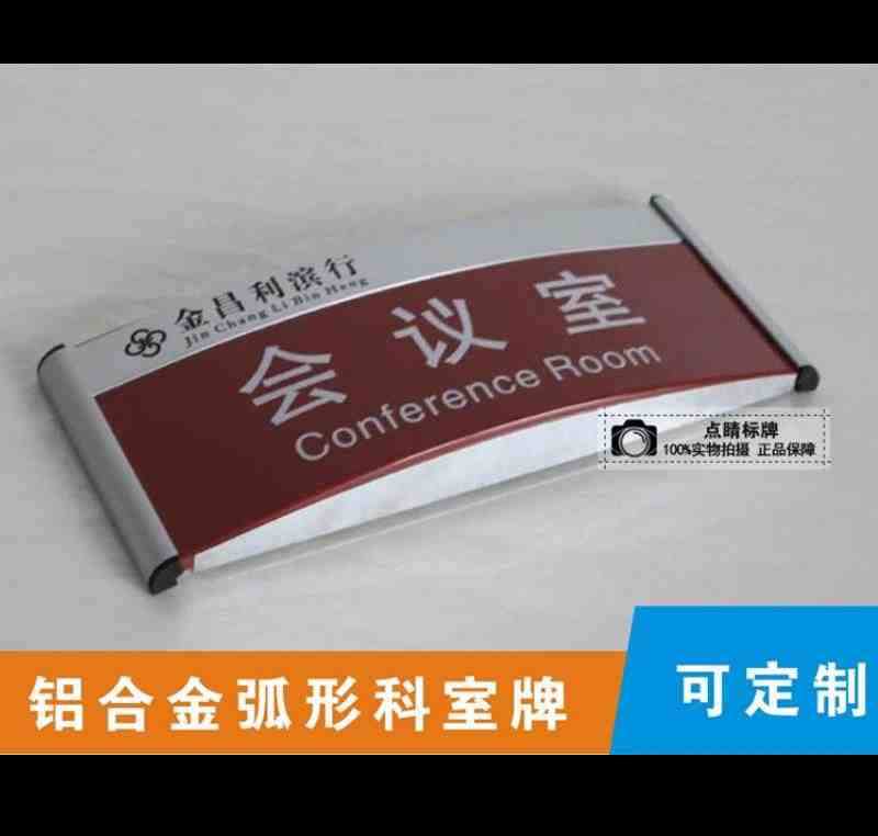 铝合金拱形门牌