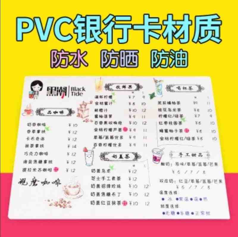 PVC价格单PVC菜谱菜单定制设计制作