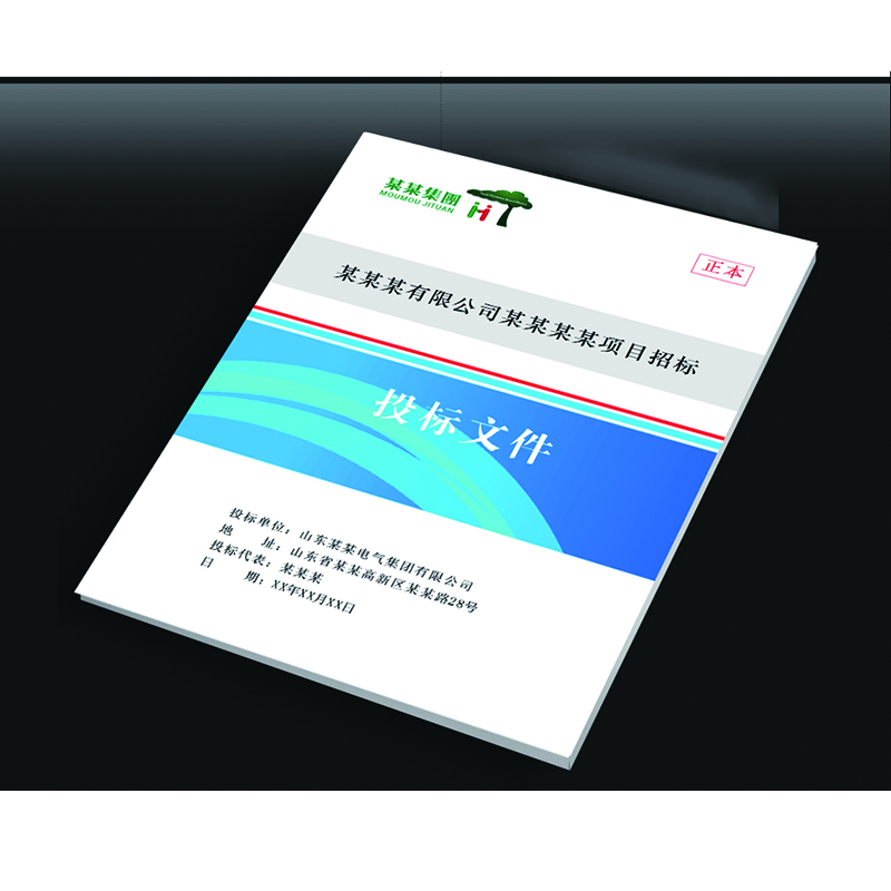 标书装订