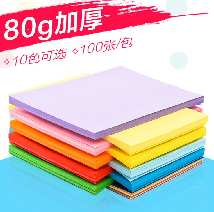 a4复印纸打印彩色纸80g克加厚单包办公混色浅粉红色彩纸批发