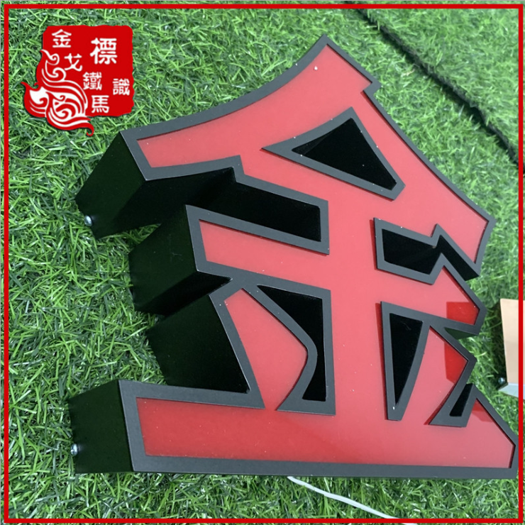 led精品迷你发光字亚克力招牌门头广告字牌不锈钢树脂背发光字
