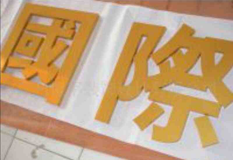 pvc+金属板（每米）