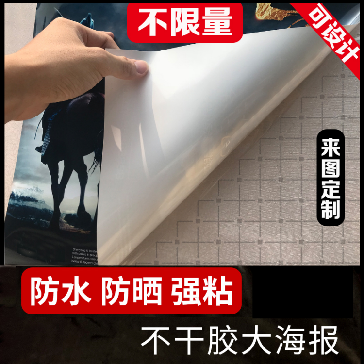 喷绘设计广告布贴纸定制海报打印制作宣传画印刷定做招聘写真墙贴