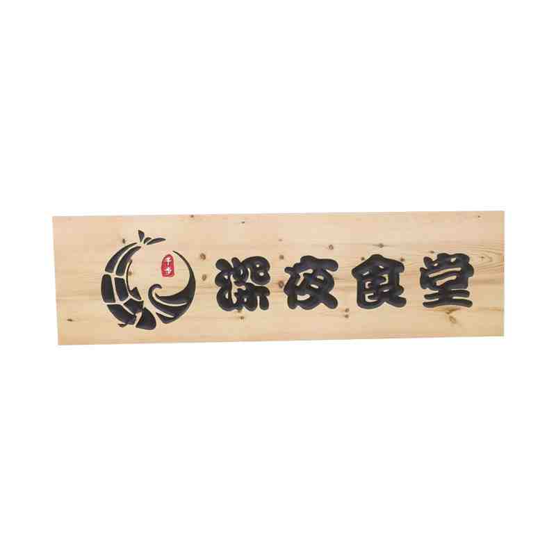 门头/店招制作