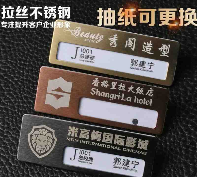 高档金属抽纸可更换胸牌
