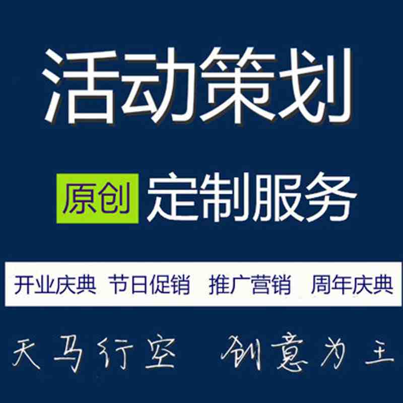 会议/会场/活动策划