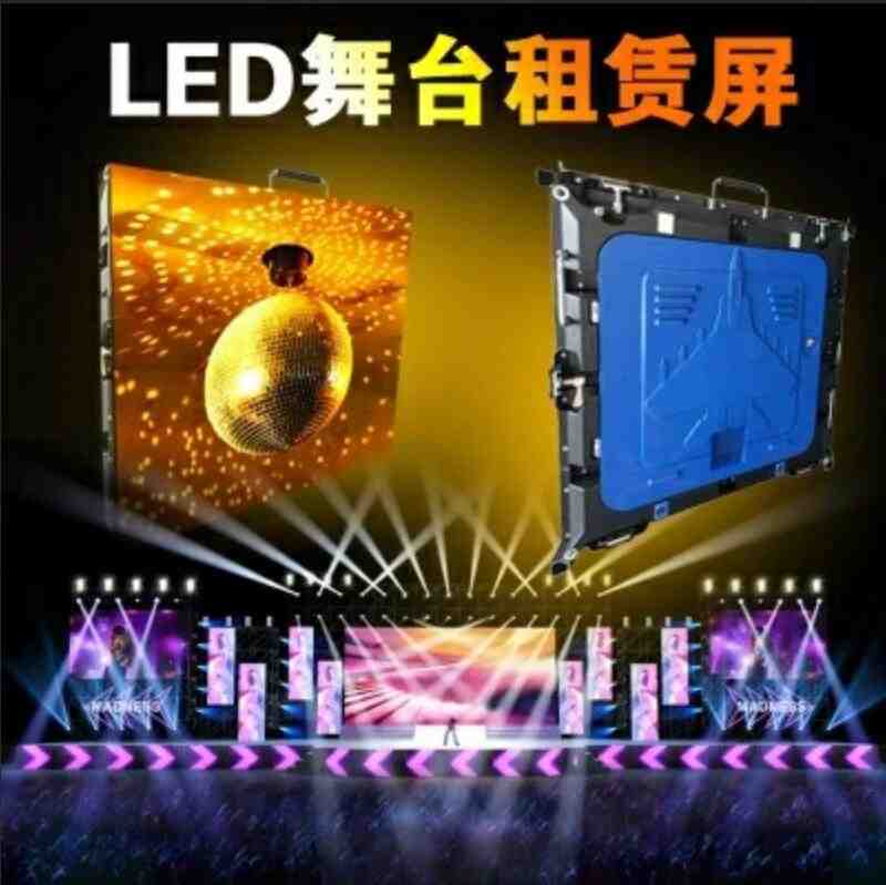 P5全彩屏租赁