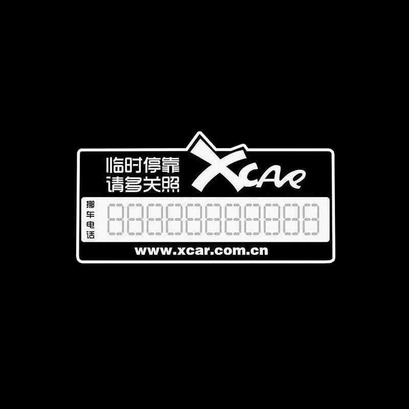 临时停车牌