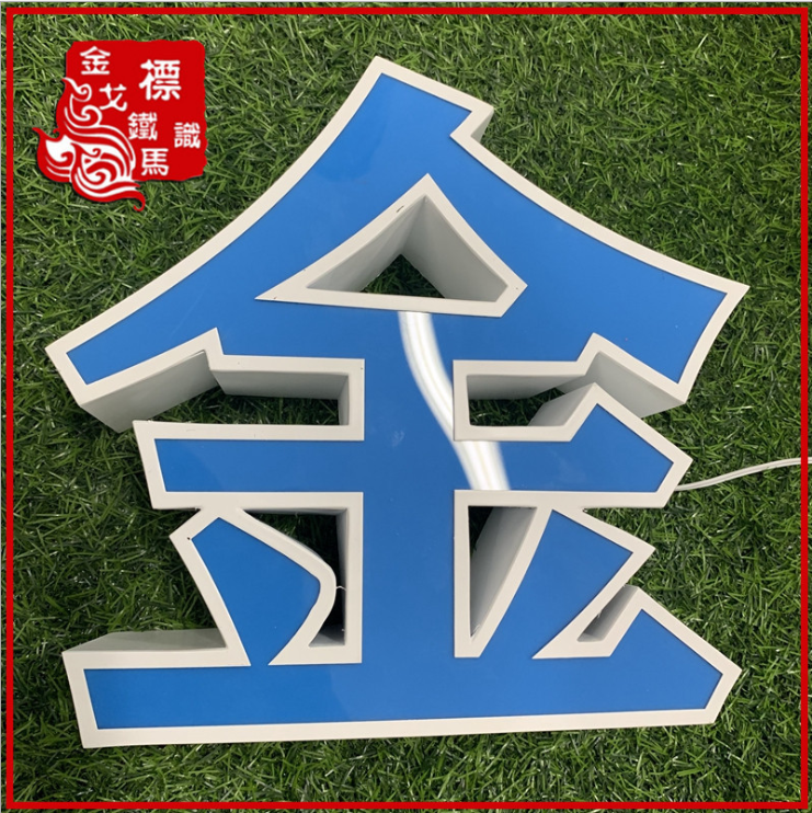 led精品迷你发光字亚克力招牌门头广告字牌不锈钢树脂背发光字