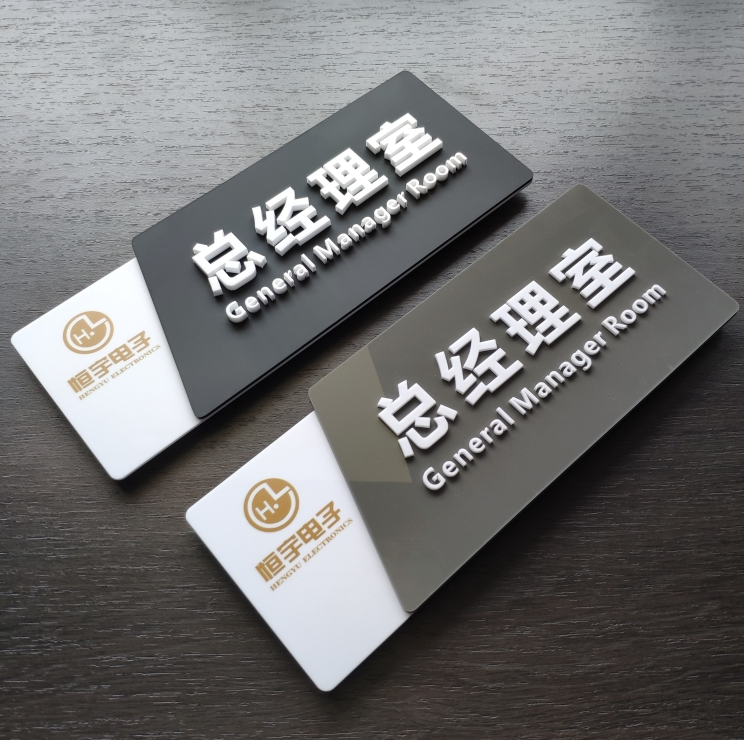 立体字门牌定制亚克力科室牌办公室指示牌总经理创意标识牌公司部门个性标牌定做