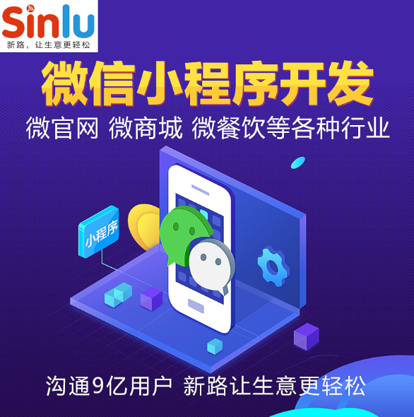 微信小程序定制开发 微信小程序开发 模板微信小程序代理小程序