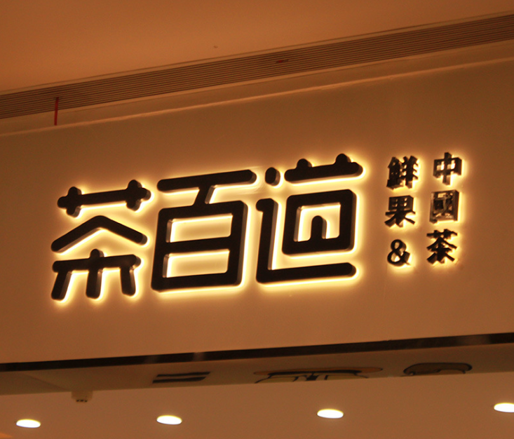 制作树脂迷你字发光字亚克力门头招牌广告发光字led不锈钢发光字