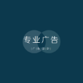 汇创广告