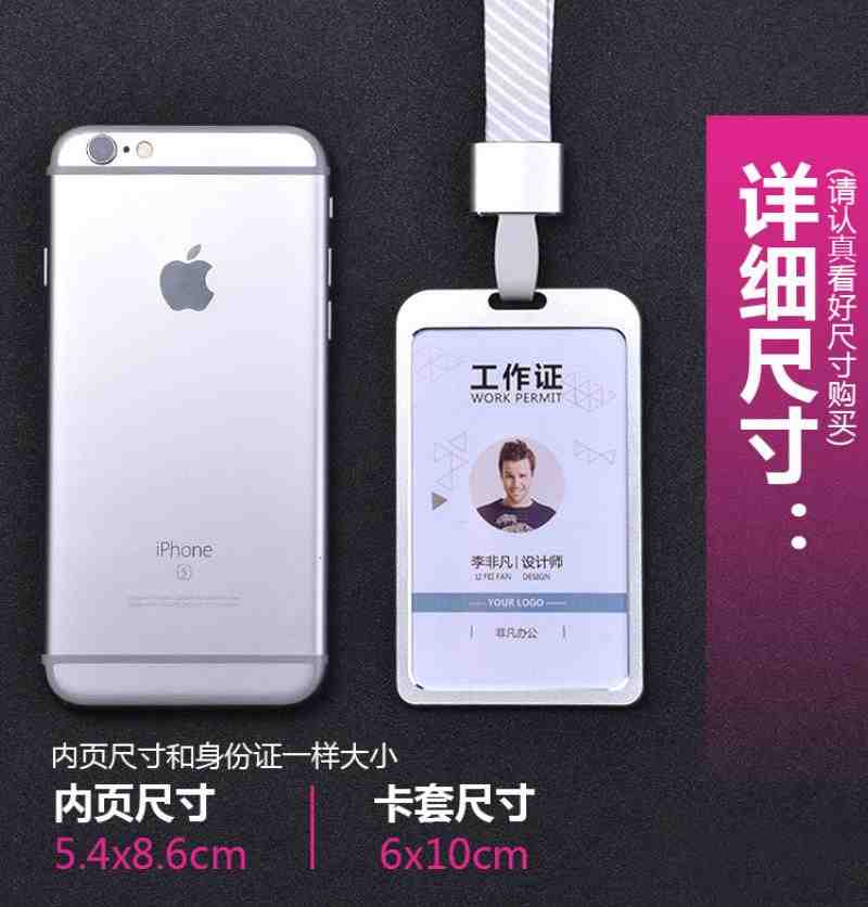 铝合金属工牌套绳