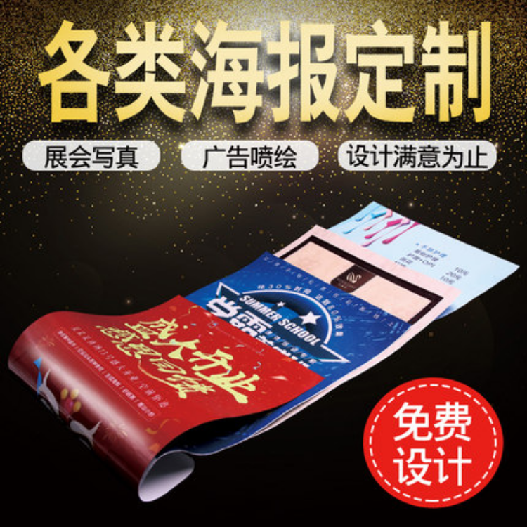 高清户外喷绘布写真制作广告设计背胶灯箱片海报定制kt板pp纸车贴