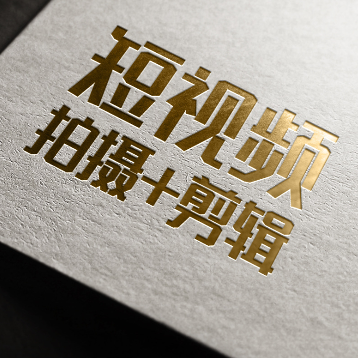 小视频制作主图视频短视频拍摄制作产品视频拍摄制作淘宝视频后期