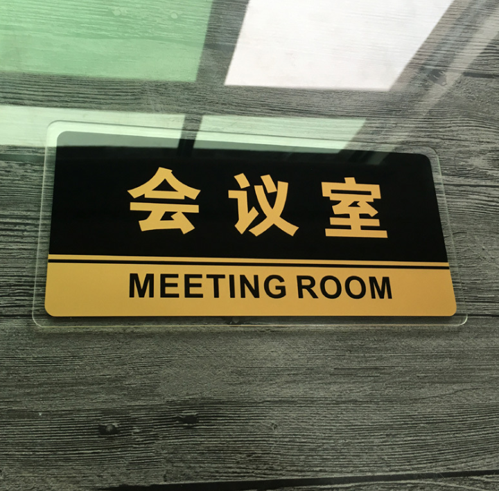 亚克力财务部人事部行政部采购部客服部财务室门牌标识牌科室牌